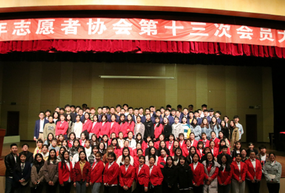 青年志愿者协会第十三次会员大会8.png 青年志愿者协会第十三次会员大会8.png