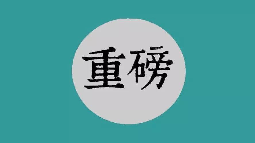 微信图片_20200411155133.jpg 微信图片_20200411155133.jpg
