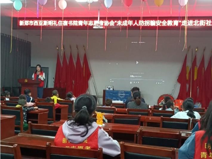 明礼团学 | “防拐安全教育”走进北街小区 明礼团学 | “防拐安全教育”走进北街小区