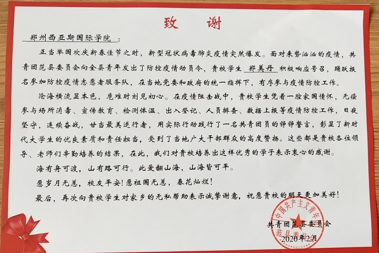 表扬信.jpg 表扬信.jpg