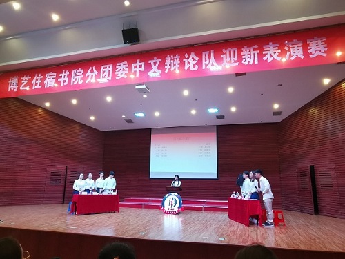 迎新辩论表演赛.jpg 迎新辩论表演赛.jpg