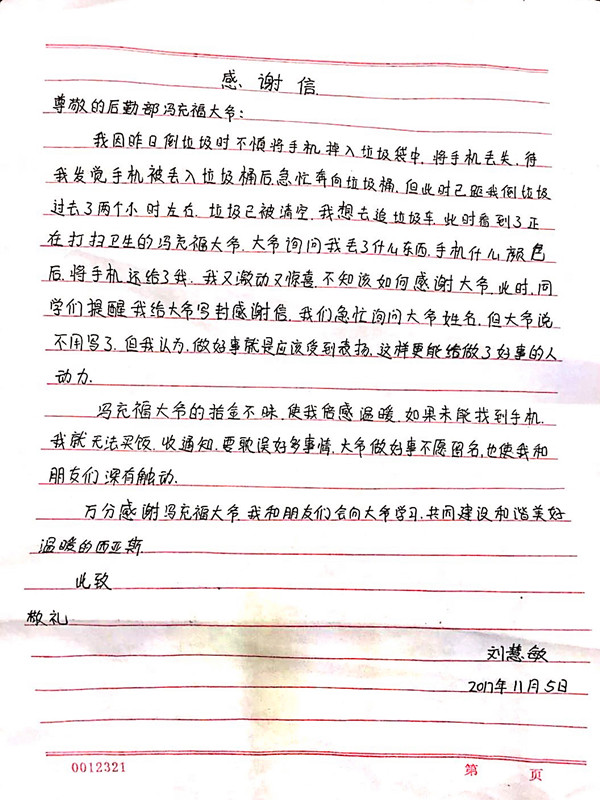 感谢信_副本.jpg