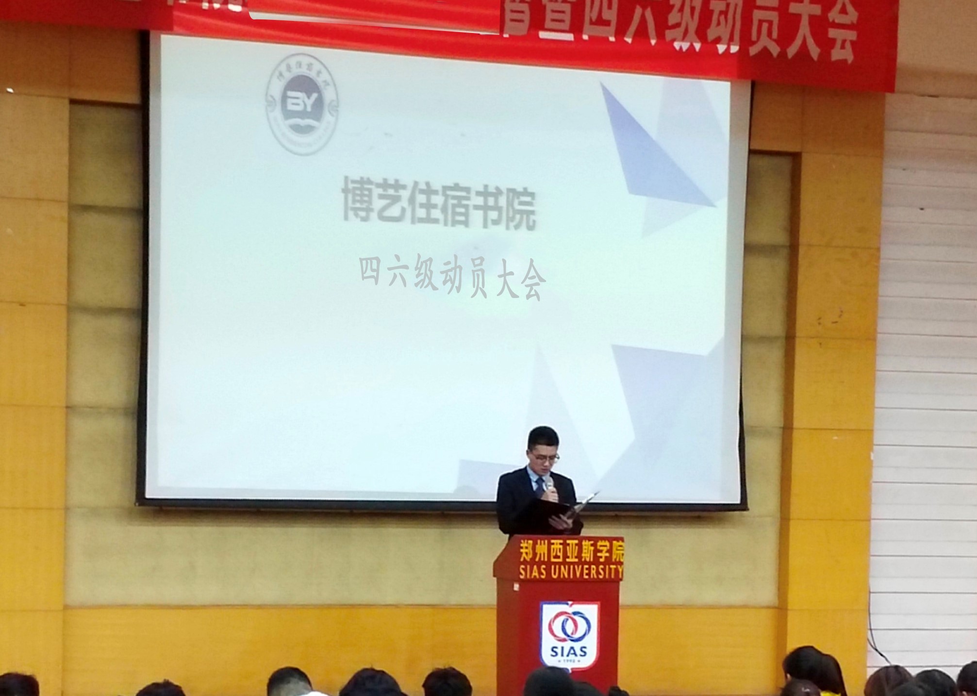 四六级动员大会正式开始.jpg