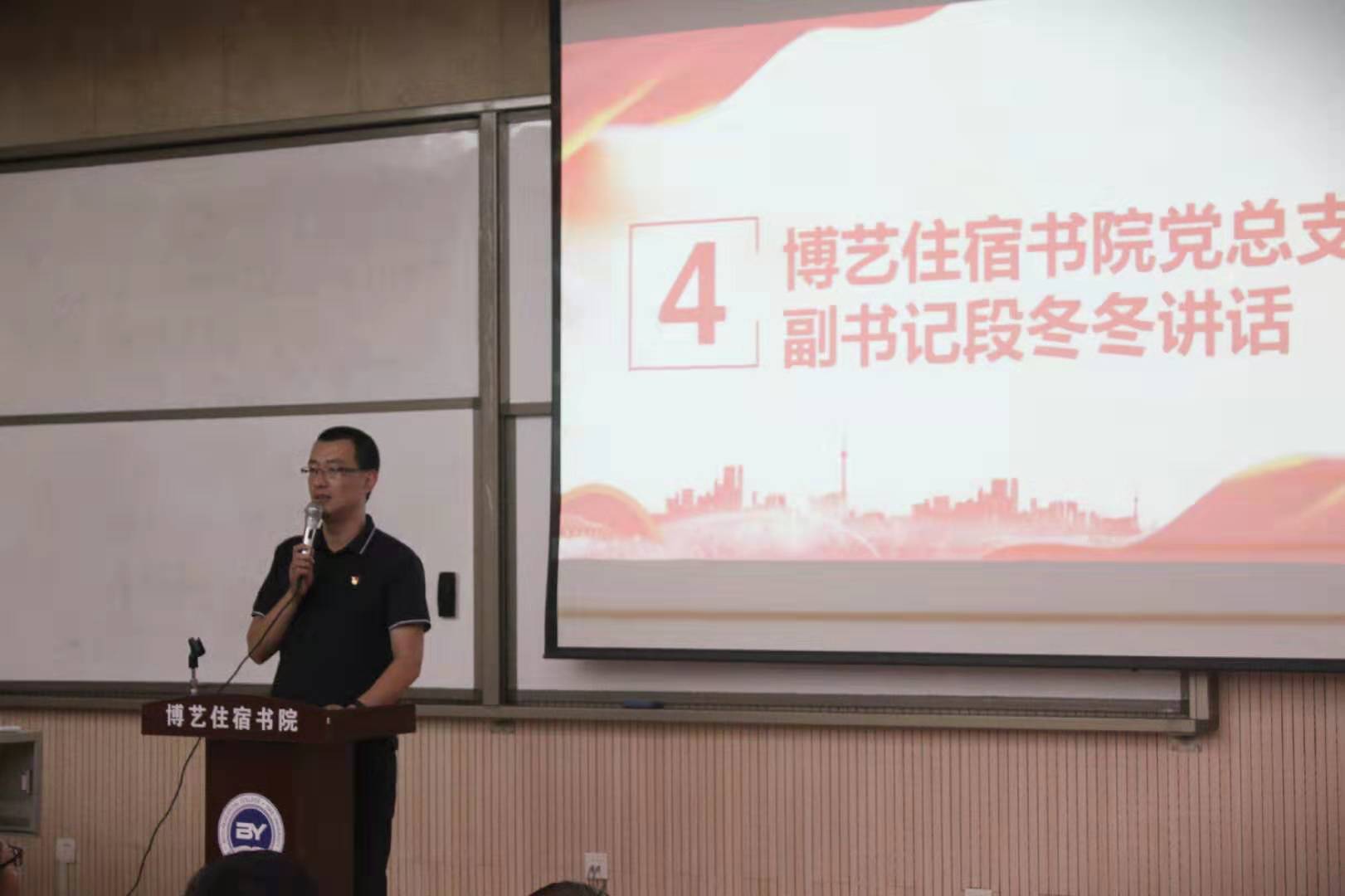 段冬冬副书记致辞.jpg 段冬冬副书记致辞.jpg