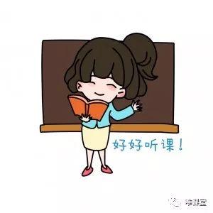 开学第一课——如何高效听课?