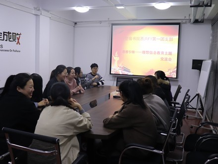 003西六F1第一团支部开展理想信念主题教育.jpg