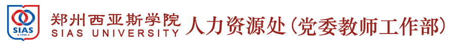 人力资源处